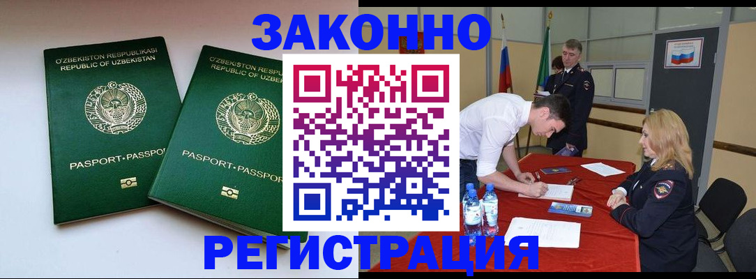 миграционный учет в Баймаке