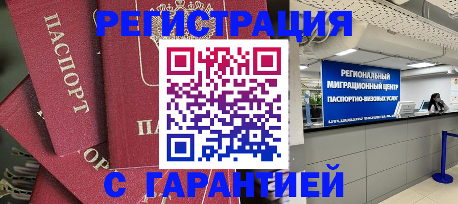 прописка штамп в Баймаке