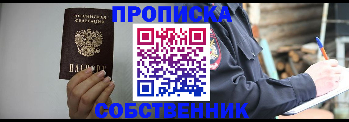 временная регистрация надежно в Баймаке