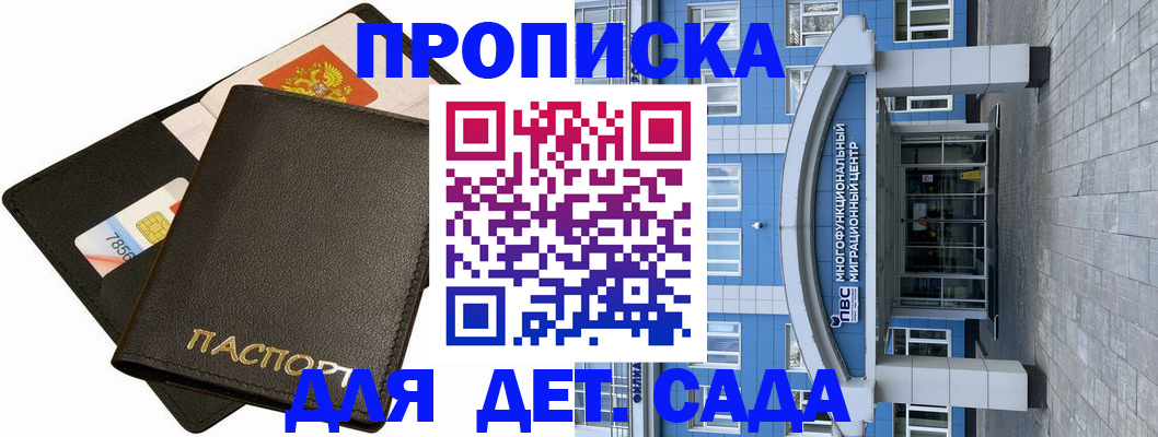 купить прописку в Баймаке